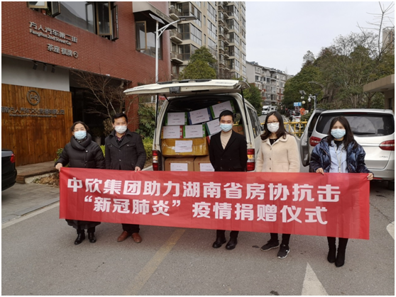 湖南省房協(xié)會員單位中欣集團(tuán)助力抗擊“新冠肺炎”捐贈(zèng)